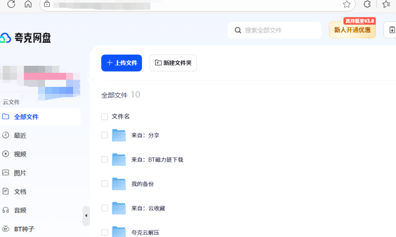 夸克网盘网页版入口在哪？官方免费进入步骤详解
