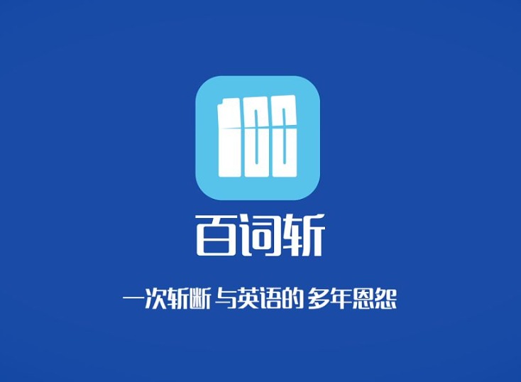 百词斩App可以养宠物吗？手机端+单词机养宠指南