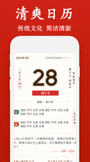 万年历App哪个版本准？2026年实测