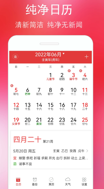 万年历App哪个版本准？2026年实测