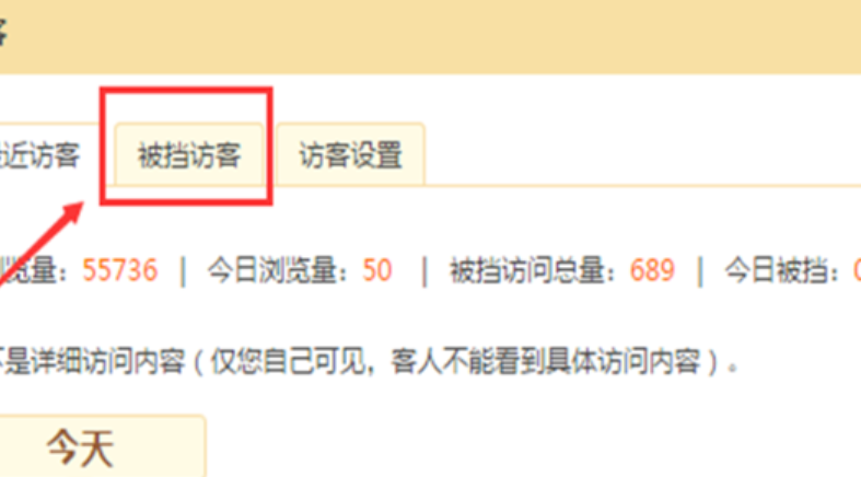 QQ空间被挡访客是什么意思？一文看懂查看与解除方法