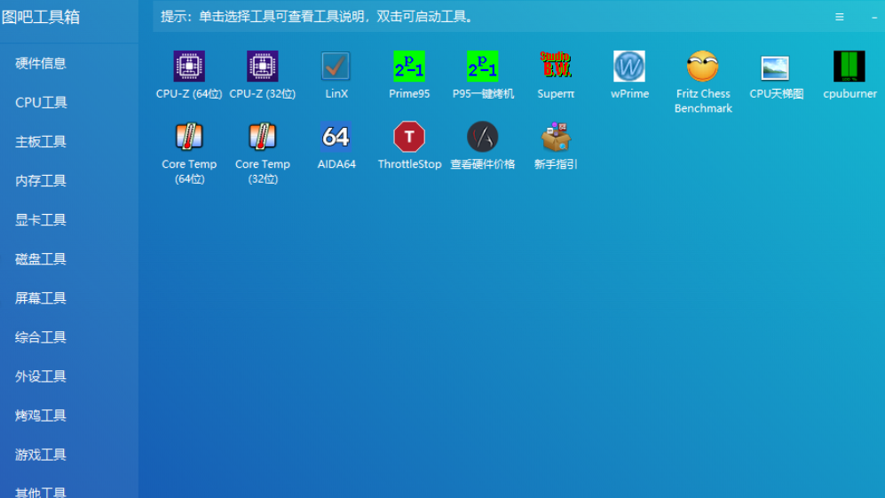 图吧工具箱官网网址是什么？正版下载入口及避坑指南