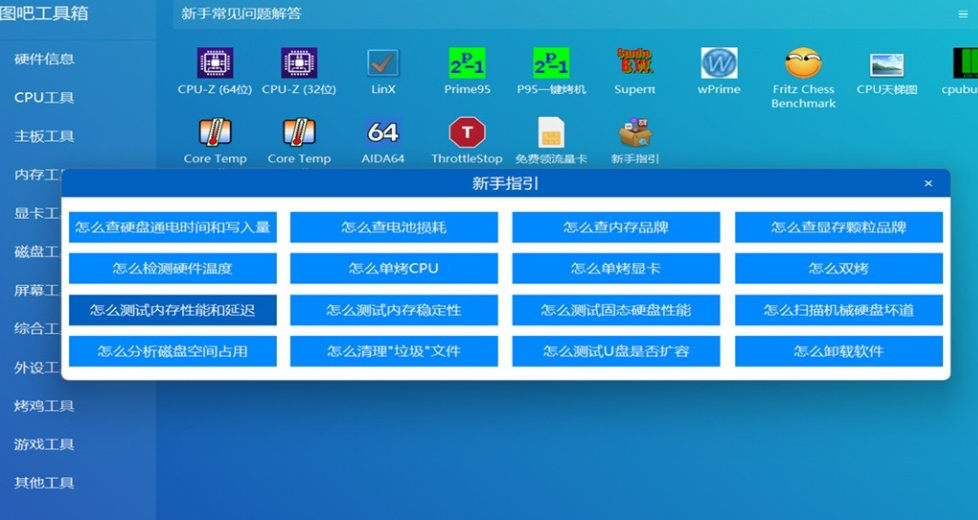图吧工具箱官网网址是什么？正版下载入口及避坑指南