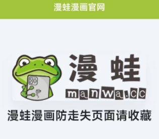 漫蛙网页版(入口)防走失漫画