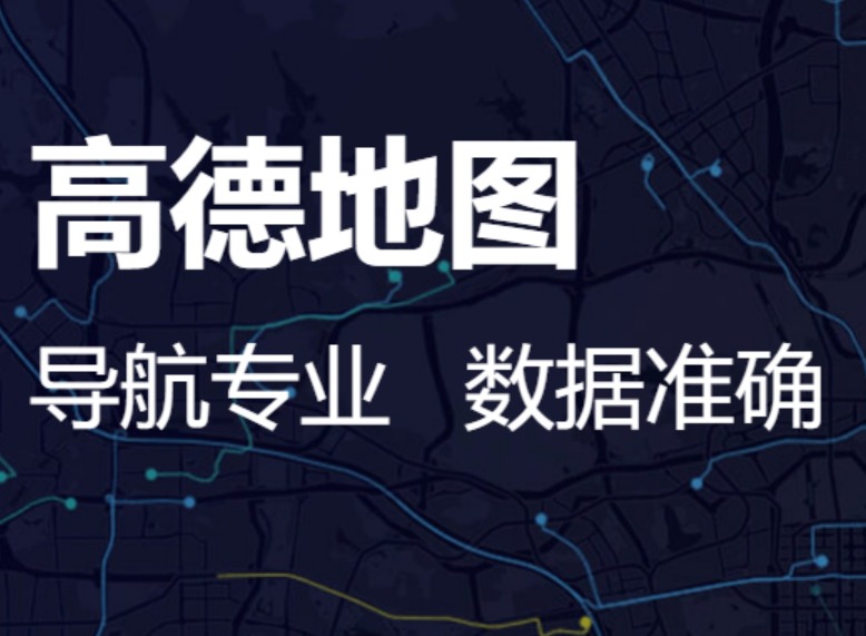 高德地图定位服务在哪里打开？安卓与iPhone操作指南