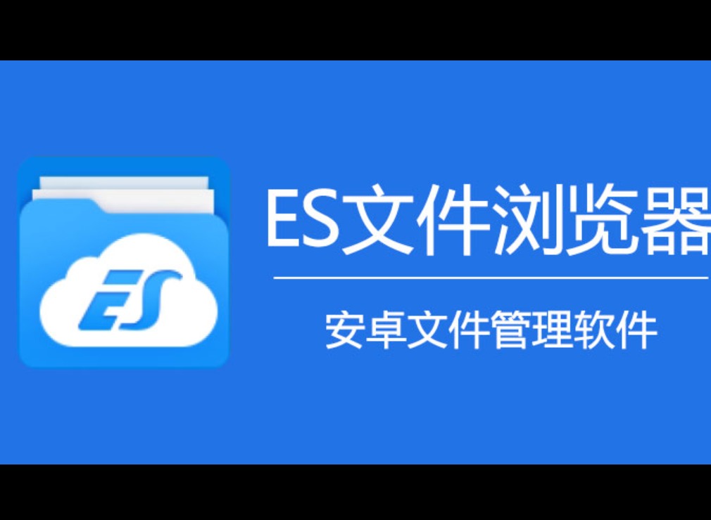 ES文件浏览器手势怎么设置？功能开启与使用方法