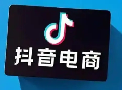 抖音小店登录入口在哪？教你5分钟开好店