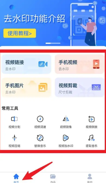 一键水印大师网页版怎么用？操作教程