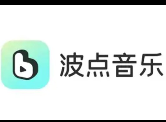 波点音乐下载的音乐在哪个文件夹？安卓/iOS/电脑一篇讲清