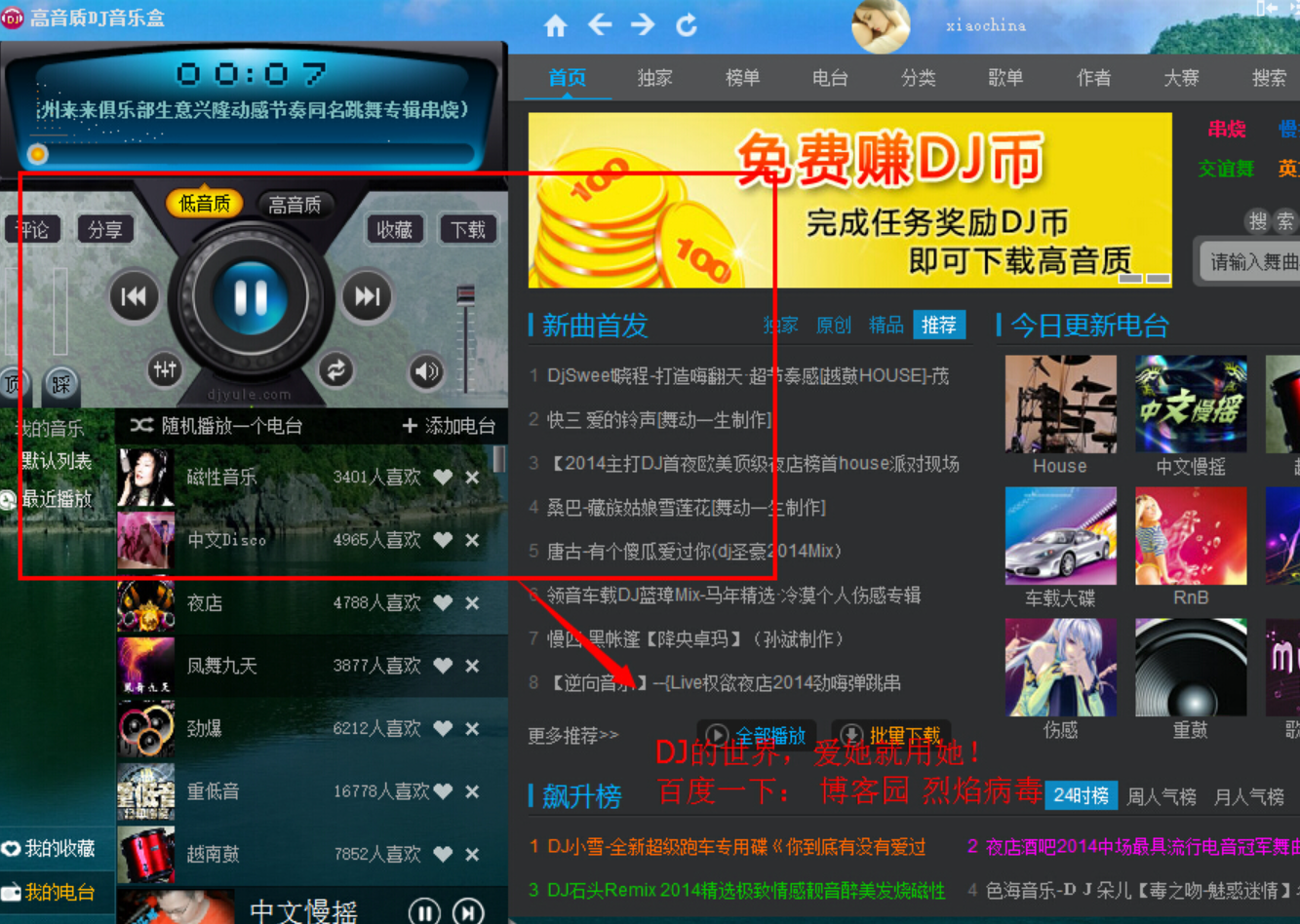 DJ音乐盒怎么查看网络设置？3步进入网络设置