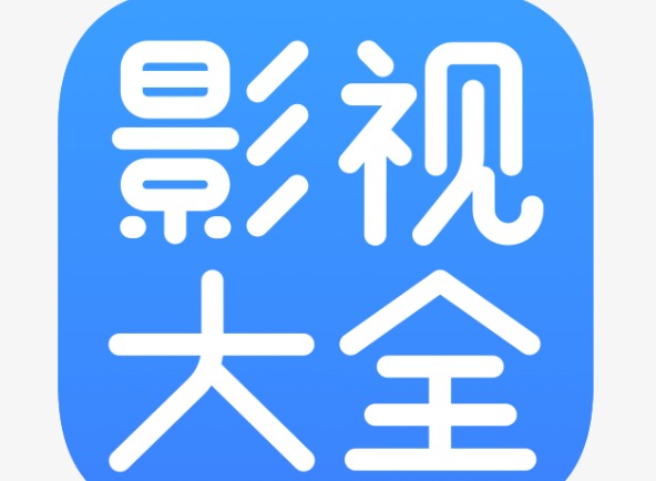 影视大全播放历史在哪？轻松找到