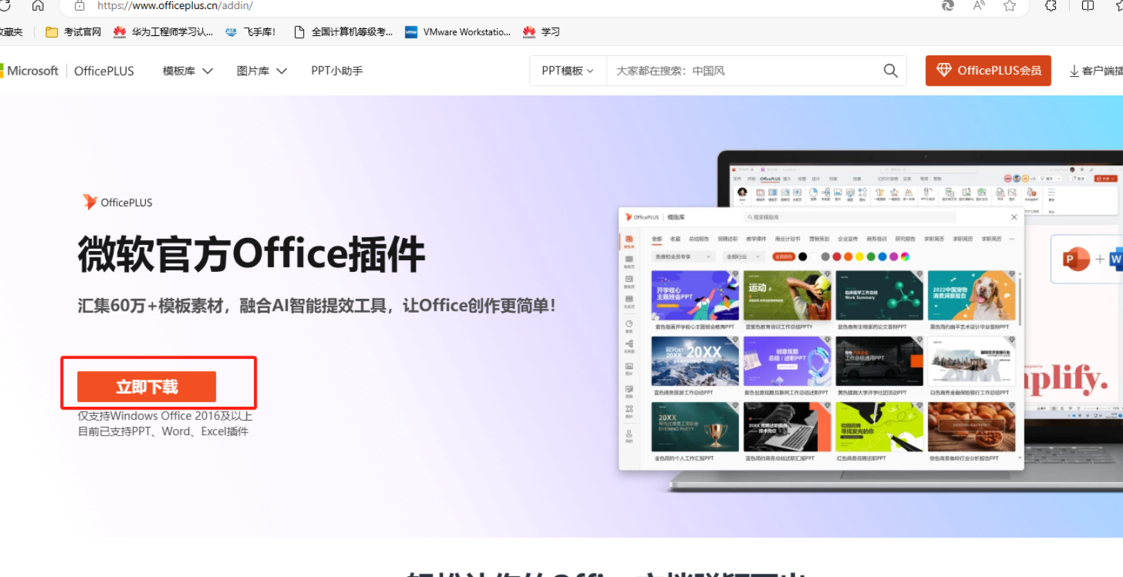 OfficePLUS兑换码激活教程？网页端插件端全通用
