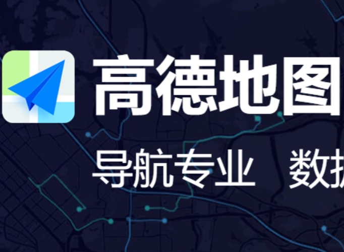 高德地图途经点怎么加？操作速省时间