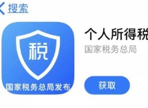 个税APP怎么注册企业号？搞懂“企业办税权限”授权流程