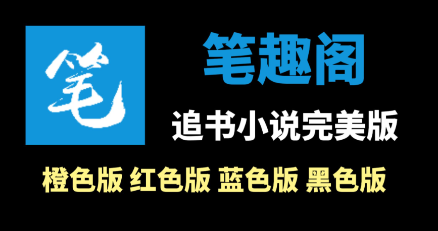 笔趣阁小说入口怎么找？避开山寨站的经验分享