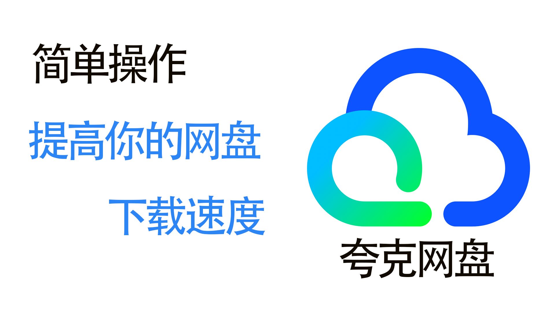 夸克网盘资源搜索引擎入口网址怎么找？这几个入口搜得又全又快