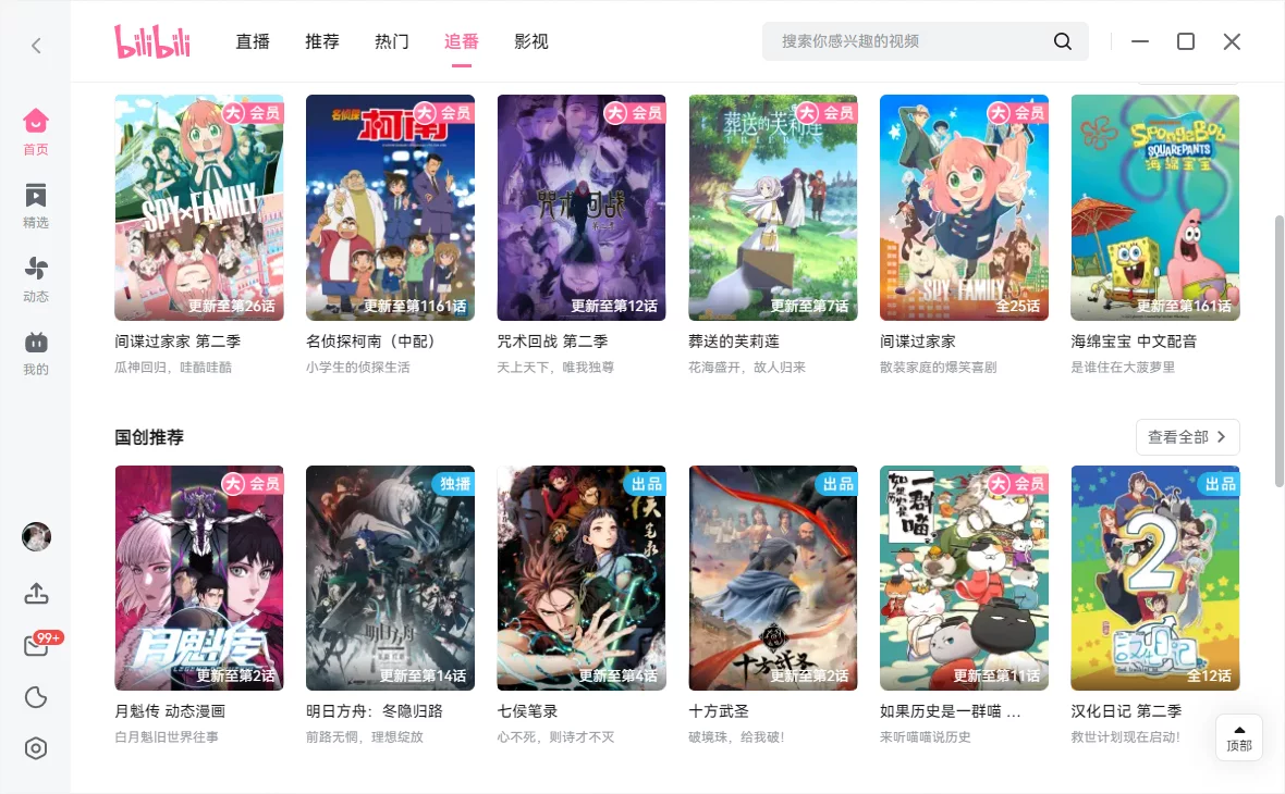 哔哩哔哩免费下载-哔哩哔哩[2026最新版]-360软件宝库