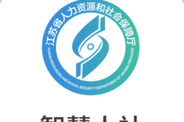 江苏智慧人社查社保个人账户余额方法：APP操作步骤