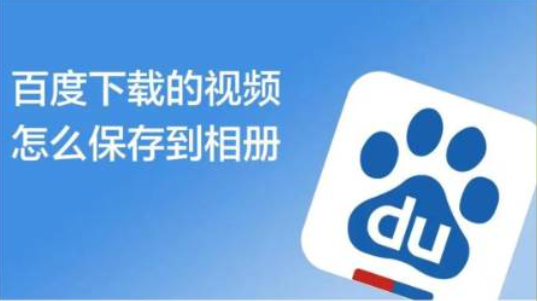 百度网盘文件保存到本机怎么操作？导出方法
