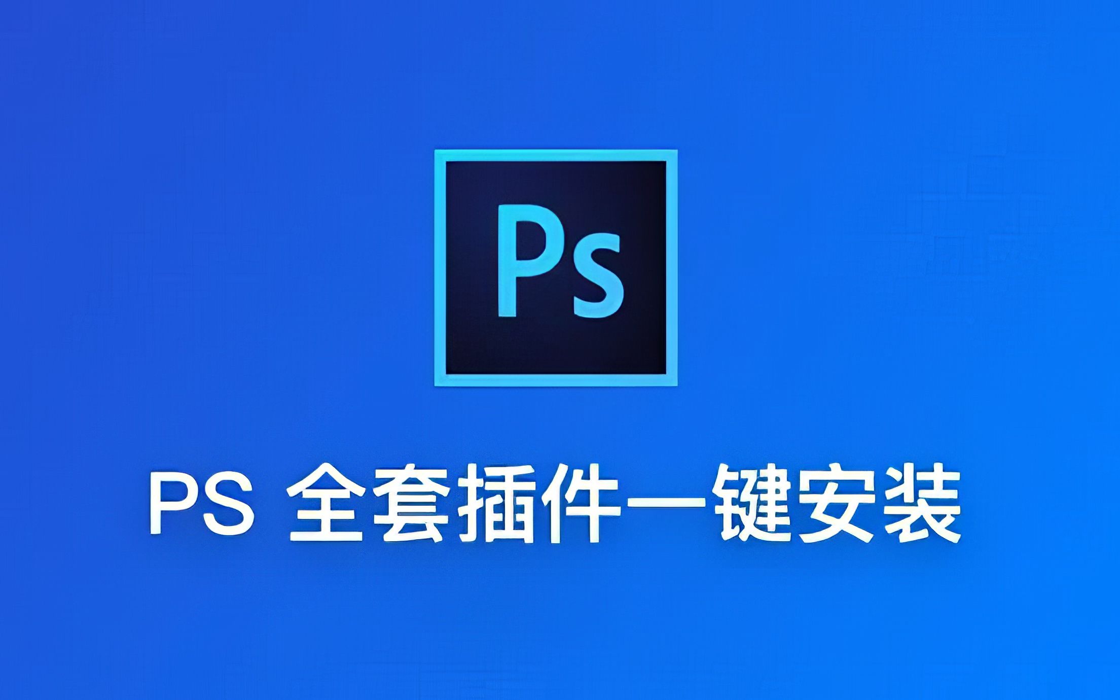 ps免费版官方网站入口在哪？Adobe官网免费试用下载地址分享