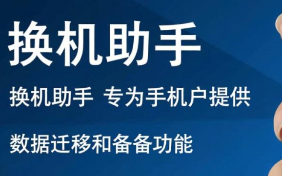 换机助手提示热点服务被占用？按这3步操作就能解决