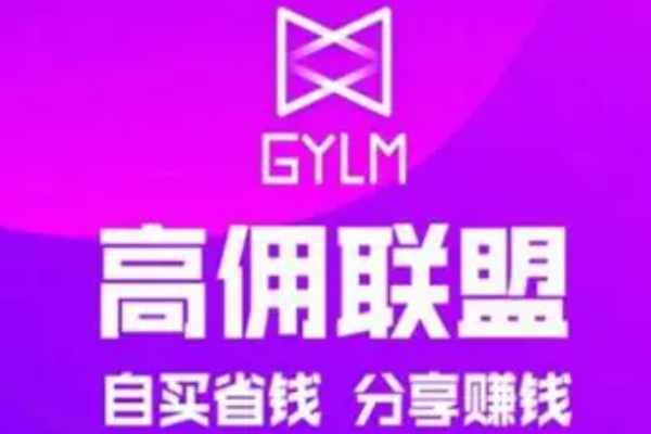 高佣联盟满1元提现要等几天 到账实测分享