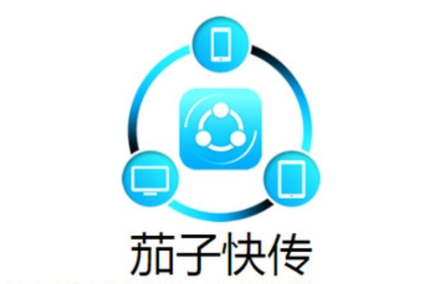 茄子快传怎么用手机传手机？两台手机互传文件步骤