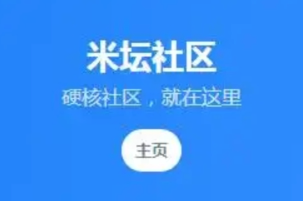 米坛社区注册教程最新整理：注册中常见问题一次说清