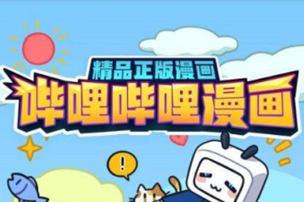 哔哩哔哩漫画PC端入口 网页地址与扫码登录步骤