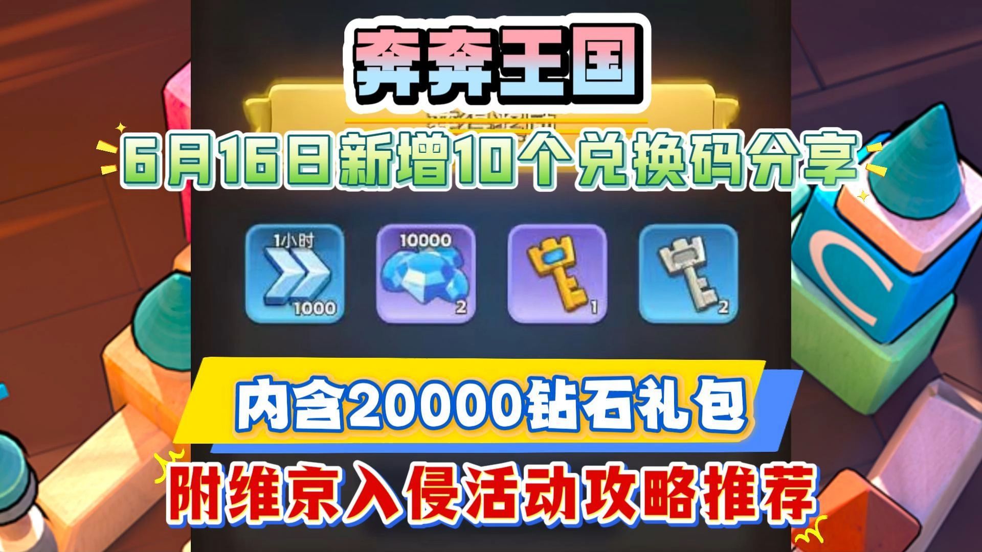 奔奔王国兑换码在哪里输入？游戏内兑换入口位置