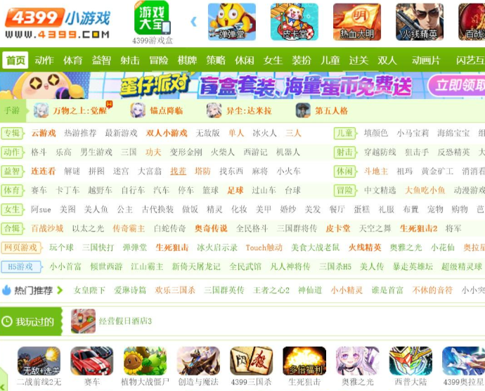 4399网页版的网站是什么网址？收藏这个地址以后直接进