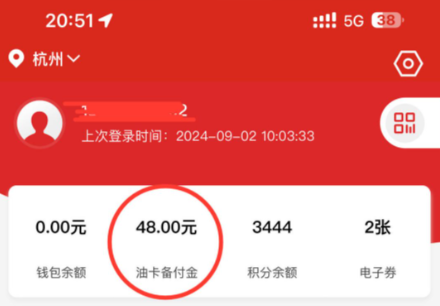 易捷加油充值的钱能退吗？退款流程实测分享