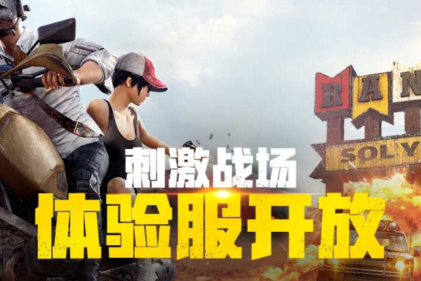 和平精英体验服免费进入方法 2026最新申请网址