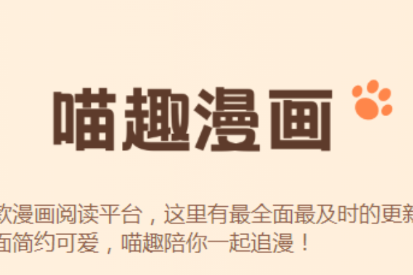 除了喵上漫画还有什么看漫软件 平替app横评