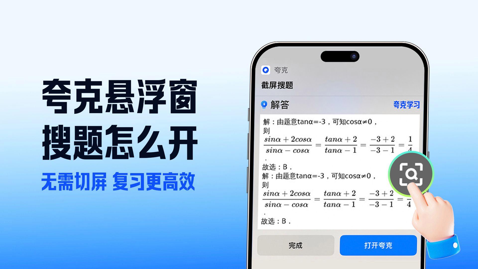 夸克app怎样使用悬浮窗搜索？开启步骤