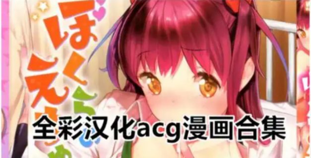 汉化组的漫画从哪看 怎么找资源