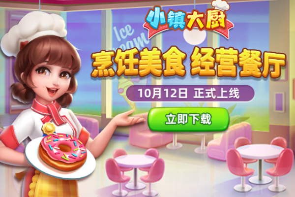 小镇大厨怎么样可以解锁全部店铺？开店顺序与各阶段解锁条件全解析