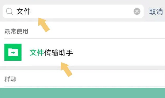 微信文件传输助手怎么用？手机电脑互传步骤
