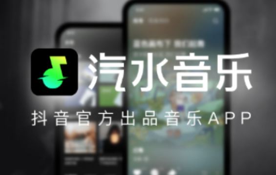 汽水音乐怎么一起听歌？好友同步听功能在哪开