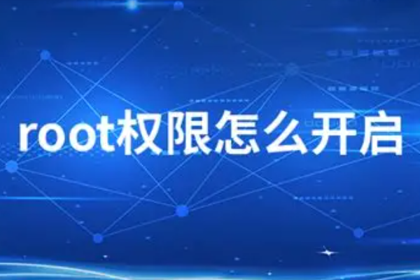 跟真机root比，光速虚拟机root权限怎么开启安全吗
