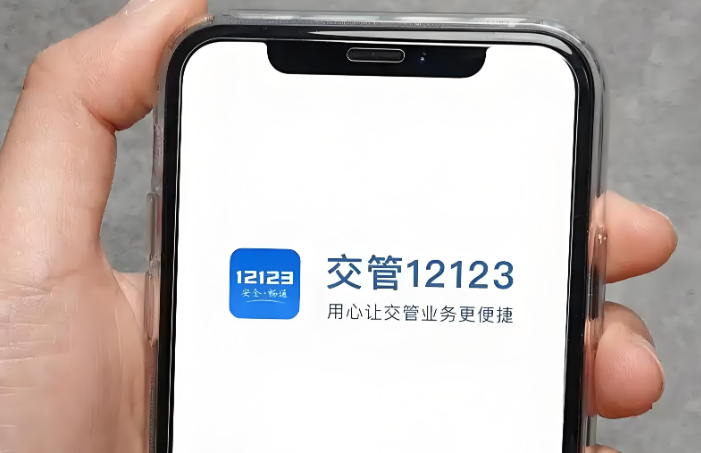 交管12123怎么绑定非本人机动车？备案流程与限制说明