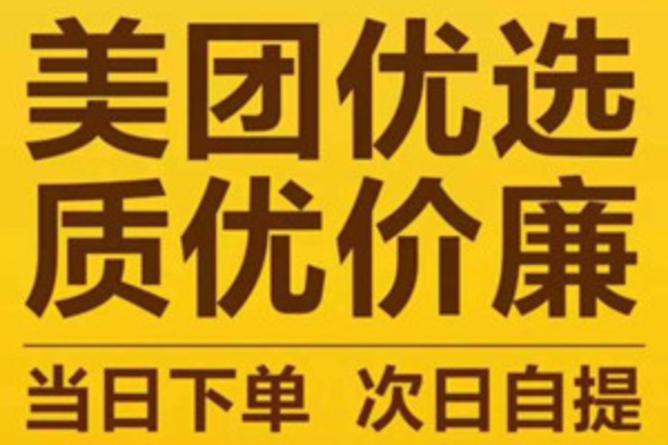 美团优选怎么加入团长？注册条件和佣金模式