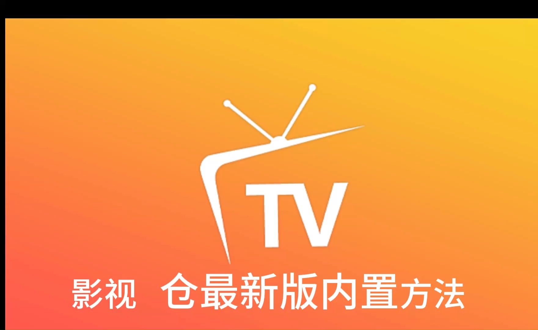 为什么影视仓突然不能看了？失效原因与解决方法