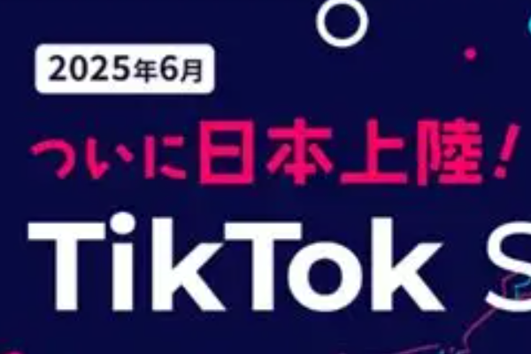 tiktok有日本版吗？日区版本与下载说明