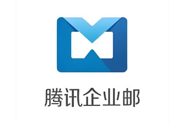 腾讯企业邮箱登录入口官网地址和登录方式