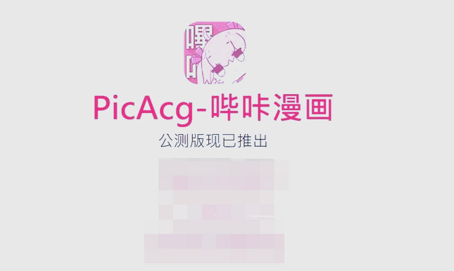 哔咔漫画要充钱吗？我用过之后的真实体验和风险复盘