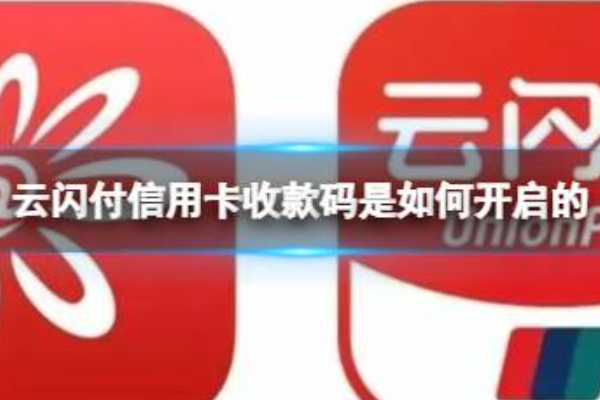 云闪付能刷自己信用卡吗？信用卡绑定与支付说明