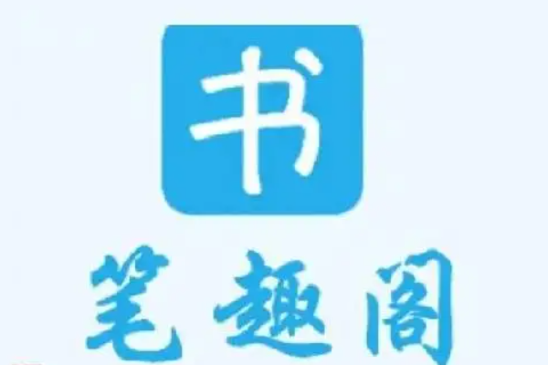 笔趣阁在线阅读网站入口，官方网址分享