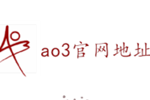 ao3链接浏览入口，最新访问地址分享