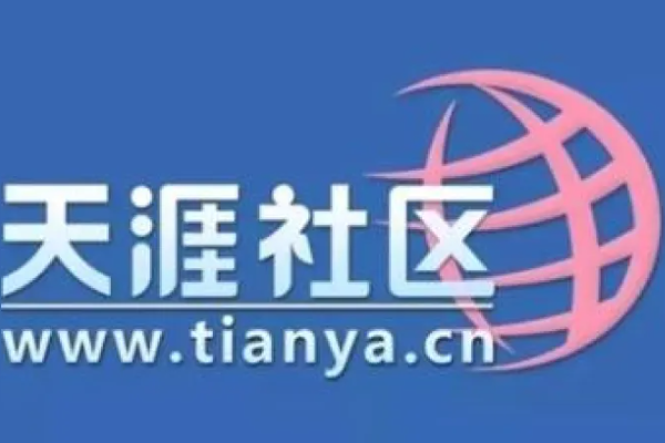 天涯社区正式恢复访问入口在哪？回归访问方式说明